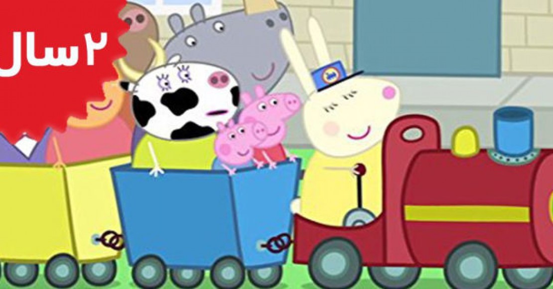 Peppa Pig.Grandpa Pigs Train To The Rescue